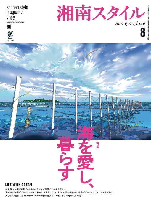 Title details for 湘南スタイルmagazine by Heritage Inc. - Available